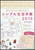 シンプル生活手帳