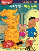 똑똑해지는 퍼즐놀이 1 음식