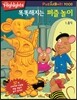 똑똑해지는 퍼즐놀이 1 음식