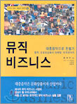 뮤직 비즈니스