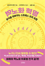 역노화 혁명