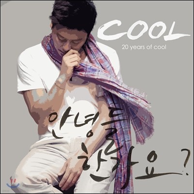 이재훈 - 미니앨범 : 20 Years Of Cool