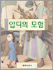 압디의 모험