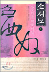 소서노 1