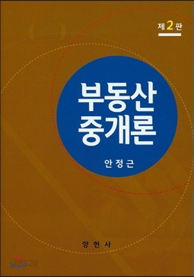 부동산중개론