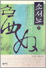 소서노 2
