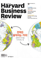 하버드 비즈니스 리뷰 (월간)  : 9월 [2014]