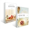 친구의 식탁 + 디저트 세트