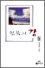 침묵의 강