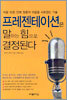 프레젠테이션은 말하는 힘으로 결정된다