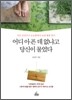 어디 아픈데 없냐고 당신이 물었다