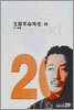支那革命外史 抄