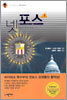 넷 포스 1