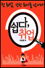 쉽다, 취업