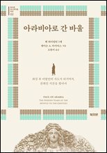 아라비아로 간 바울
