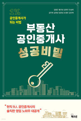 부동산 공인중개사 성공비밀
