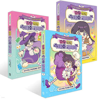 이상한과자가게의 달콤 살벌 속마음 레시피 1~3권 세트