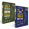 2025 헝그리스포츠 7일 완성 생활스포츠지도사 2급 필기 + 2025 헝그리스포츠 생활/전문 스포츠지도사2급 파이널 모의고사 기출문제집 세트