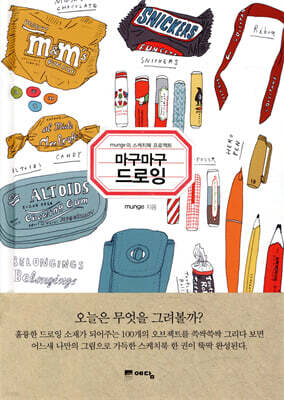마구마구 드로잉
