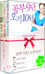 공부 패키지(공부9단 오기10단 + 나나 너나 할 수 있다 + 공부가 가장 쉬웠어요)