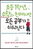 초등 1학년, 수학과 친해지면 모든 공부가 쉬워진다