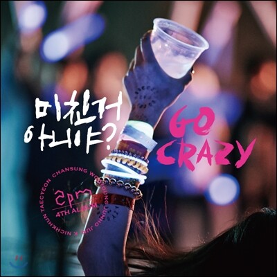 2PM 4집 - 미친거 아니야? [일반반/멤버별 6종 랜덤 알판]