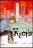붉은 하늘