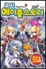 [고화질] 코믹 메이플스토리 오프라인 RPG 062권