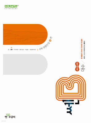 신사고 쎈B 고등 대수 (2026년)