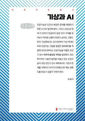 기상과 AI (큰글자책)