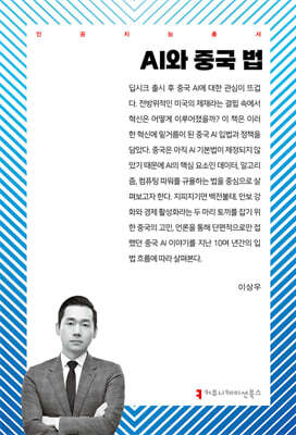 AI와 중국 법