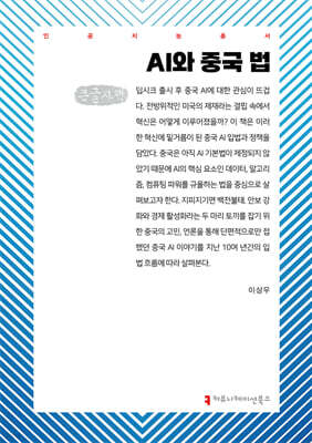 AI와 중국 법 (큰글자책)