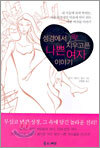 성경에서 딱 지우고픈 나쁜 여자 이야기