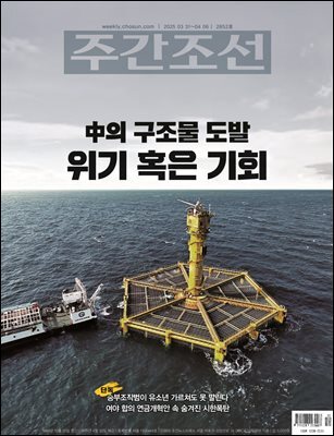 주간조선 2852호 (2025년 03월 31일)