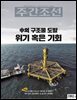 주간조선 2852호 (2025년 03월 31일)
