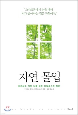 자연 몰입