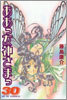 ああっ女神さまっ 30