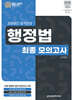 2025 소방승진 행정법 최종모의고사