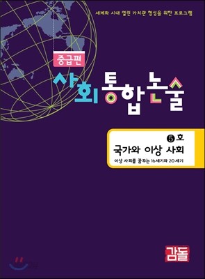 사회통합논술 중급편 5호