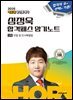 2025 에듀윌 공인중개사 심정욱 합격패스 암기노트 민법 및 민사특별법