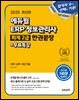 2025 에듀윌 ERP 정보관리사 회계 2급 한권끝장+무료특강