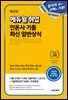 에듀윌 취업 언론사 기출 최신 일반상식