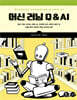 머신 러닝 Q & AI