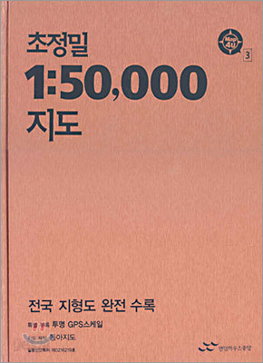 초정밀 1:50,000 지도