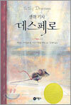 생쥐 기사 데스페로