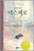 생쥐 기사 데스페로