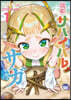 戰姬サバイバルサガ 1
