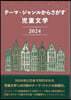 兒童文學2024
