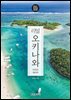 리얼 오키나와 2025~2026