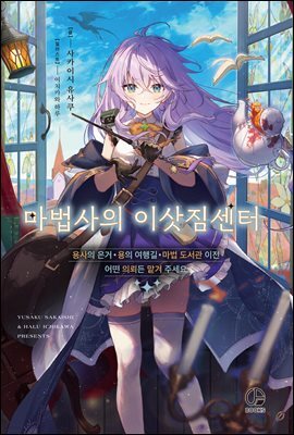 마법사의 이삿짐센터 01